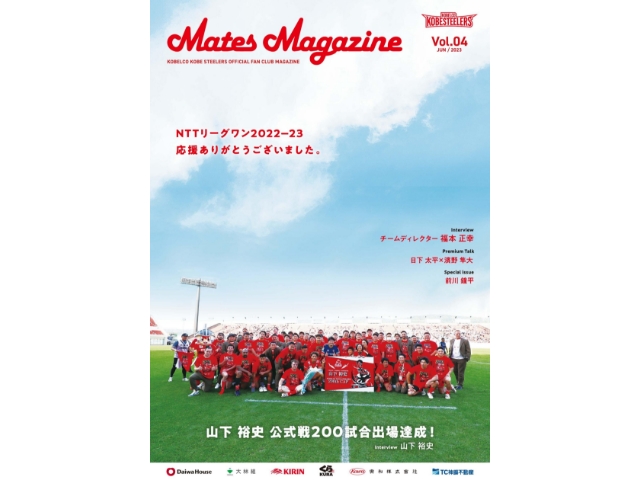 会報誌「Mates Magazine」